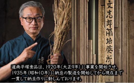 創業100周年記念品 特別包装納豆4種+冊子セット わら納豆 小粒・道南納豆 中粒・登別納豆 大粒・文志郎 鹿角納豆 | 納豆 道南平塚食品 なっとう ナットウ 高級 大豆 厳選 老舗 栄養 発酵 人気 おすすめ ランキング 北海道 登別市