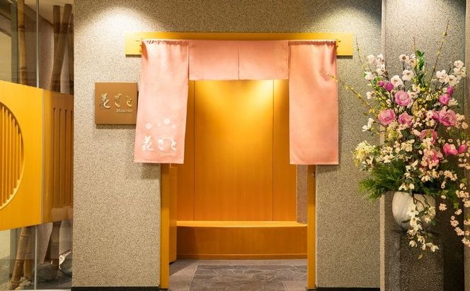 099V116 ホテル日航関西空港 和彩「花ざと」ペアお食事券（25,000円相当）