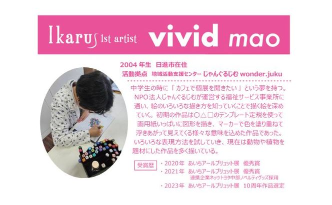 ブックカバー Ikarus vivid mao シリーズ ブックカバー＆しおり 5種セット 文庫本 新書判 しおり 文具 ステーショナリー 日進市 愛知県