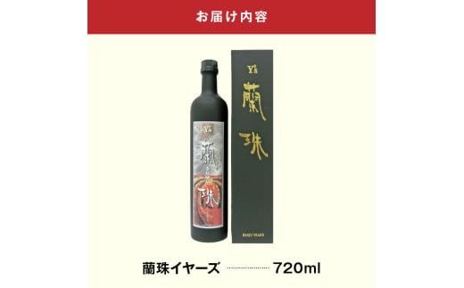 蘭珠イヤーズ40度 N0115-YA2227