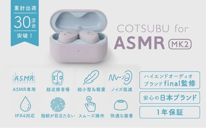 完全ワイヤレスイヤホン ag COTSUBU for ASMR MK2 VR/バイノーラル/ASMR / 360オーディオ推奨/リラックス