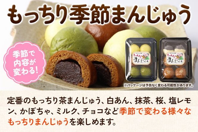秋田バター餅・もっちり季節まんじゅう セット 各6個入り 佐藤商事|02_stc-090101