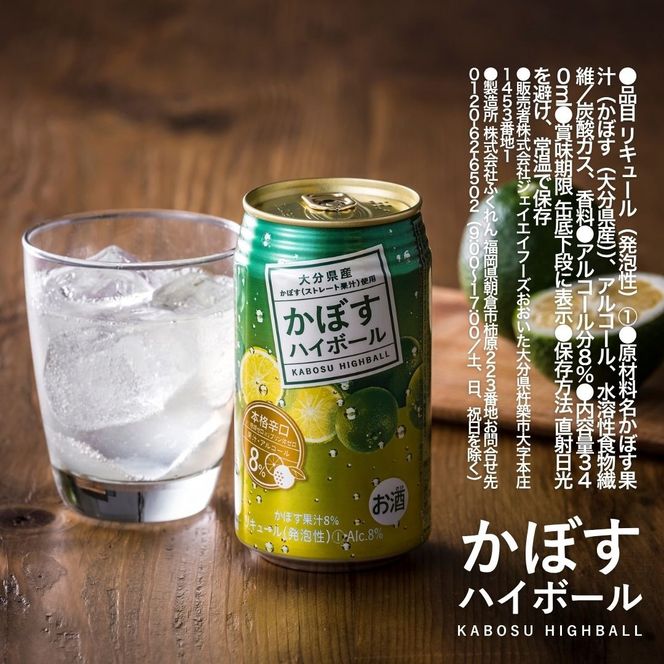 かぼすハイボール（340ml×12本） お酒 酒 アルコール 柑橘 カボス 辛口