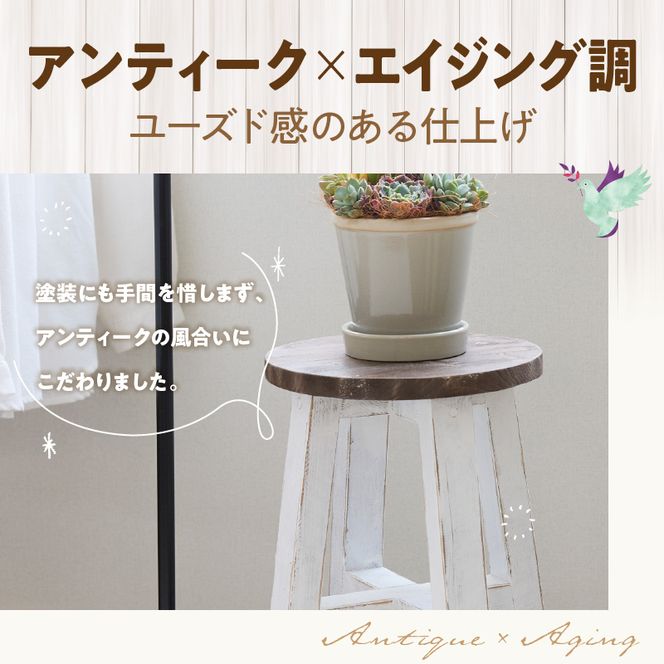 エイジングアンティーク調 ガーデンスツール Hi［161P15］ユーズド感 アンティーク エイジング調 ガーデンスツール 国産 天然木 手作業 丈夫 天然木製 完成品 ガーデニング 花台