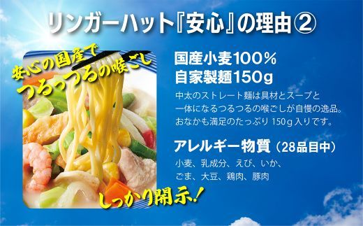 10E1リンガーハットの長崎ちゃんぽん８食（4食×2箱）