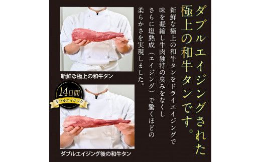 【CF-R7hbk】TKA001　コロナ緊急支援 芸西村の本気人気牛タン 国産 14日間ダブルエイジング〈ドライエイジング＋塩熟成〉圧巻の超高級やわらか和牛牛タン（タン元・タン中・タン先1本分）銀象完全天日塩付き 牛肉 お取り寄せ 高知 焼肉 おススメ 厚切り 食べて応援 フードロス
