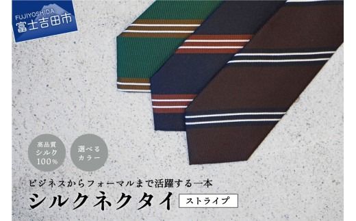 [Hadashin]シルクネクタイ[404 ストライプ] ネクタイ シルクネクタイ プレゼント フォーマルネクタイ ビジネスネクタイ 山梨 富士吉田