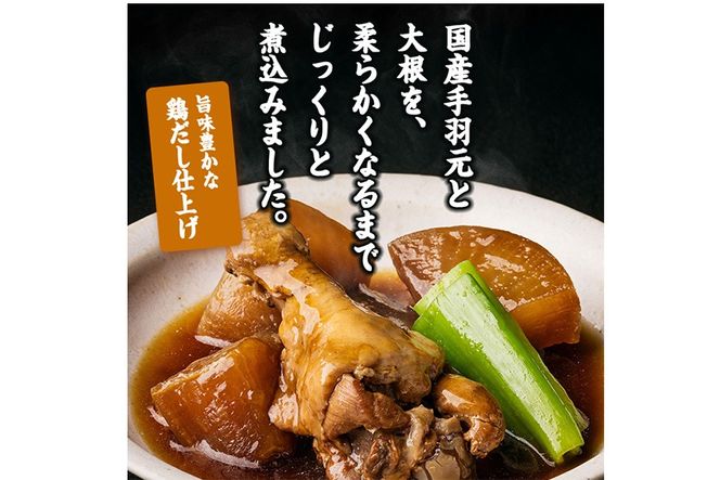 ＜2週間以内発送！＞ だしの極み 手羽 大根 (計3.5kg・175g×20P) お肉 鶏肉 鳥肉 手羽先 とり肉 小分け おかず おつまみ 惣菜 常温 保存 簡単調理 【AP-93】【株式会社 日向屋】