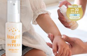 G3830 【スピード発送】HADAJOY 日焼け止めミスト 50ml 1本【SPF30 / PA++ ノンケミカル 無香料 スポーツ アウトドア キャンプ BBQ 日焼け止め 日焼け対策】