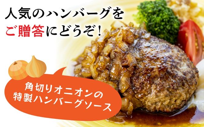 【贈答用】糸島牛と糸島豚の手ごね生ハンバーグ 特製角切りオニオンのハンバーグソース付！冷凍真空パック 150g×4個 個包装【CHAMP CAFE】 [AQE011] ハンバーグ 高級 冷凍 牛肉 豚肉 国産 贈答