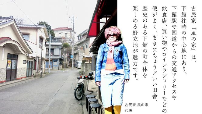 築120年の古民家民泊 風の家 ご宿泊 ( 素泊まり ) 4人 × 1泊 民泊 古民家 素泊り 旅行 観光 宿泊 体験 茨城 筑西市 トラベル [BY010ci]