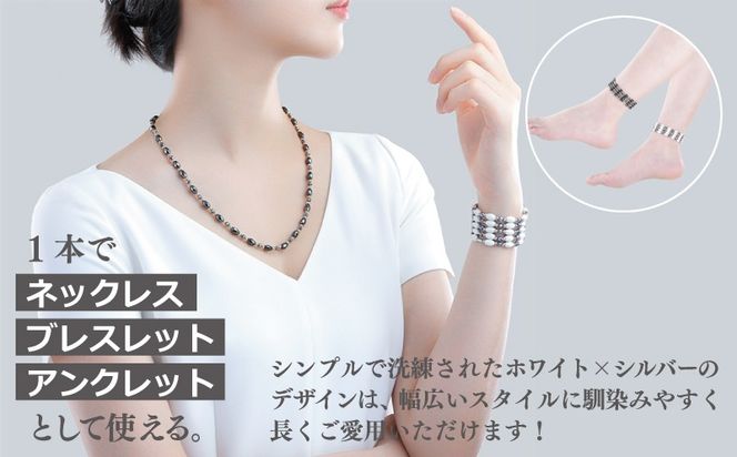 099H4353 【スピード発送】TOMA30MF WS(ホワイト・シルバー) ヘマタイト磁気ネックレス/ブレスレット/アンクレット