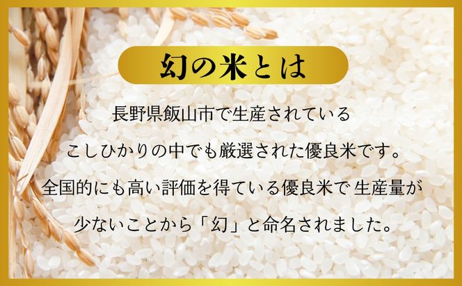  【令和7年産】北信州みゆき 幻の米 コシヒカリ 精米 5kg （5kg×1袋）(7-73A)