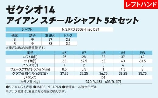 ゼクシオ 14 アイアン レフトハンドモデル スチールシャフト 5本セット《2025年モデル》_IJ-C705 _(都城市)ダンロップ ゼクシオ 14シリーズ 2025年モデル アイアン N.S.PRO 850GH neo スチールシャフト レフトハンド ゴルフ用品 スポーツ用品 日本製 MADE IN JAPAN 国産 ゴルフクラブ