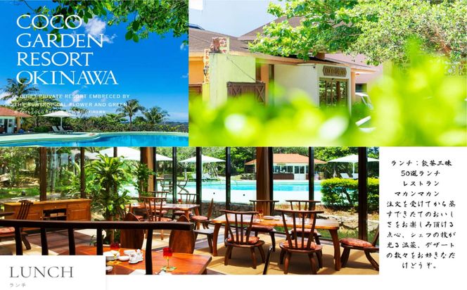 ココガーデンリゾート　ランチ＆エステ　日帰りプラン＜2名様＞