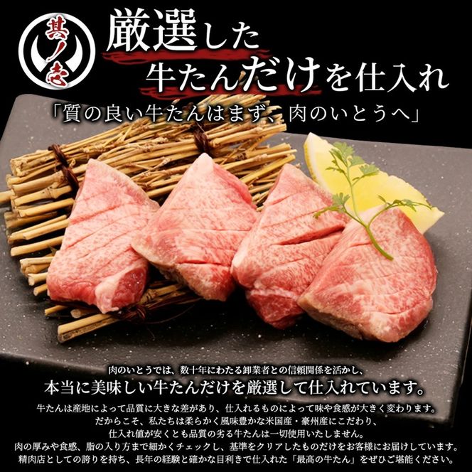 牛肉 牛タン 厚切り TVで紹介 モニタリング モンドセレクション 2024 金賞受賞 杜の都 仙台 名物 熟成 肉厚 牛たん 塩味 300g（2～3人分）