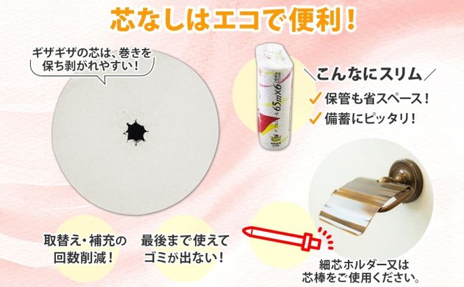 コアレス トイレットペーパー ダブル 65ｍ 60ロール 芯なし 香りなし まとめ買い トイレ リサイクル 長持 防災 常備品 日用雑貨 消耗品 生活必需品 備蓄 ペーパー 紙 北海道 倶知安町 日用品 再生紙 
