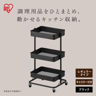 キッチンワゴン KWG-HAR ブラック