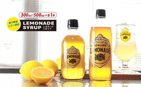 レモネード シロップ 300ml 500ml 各1本 レモネードシロップ レモンシロップ レモン レモンジュース ソーダ 炭酸 炭酸水 レモンスカッシュジュースドリンク 飲み物 柑橘 ギフト プレゼント 香川県 丸亀市