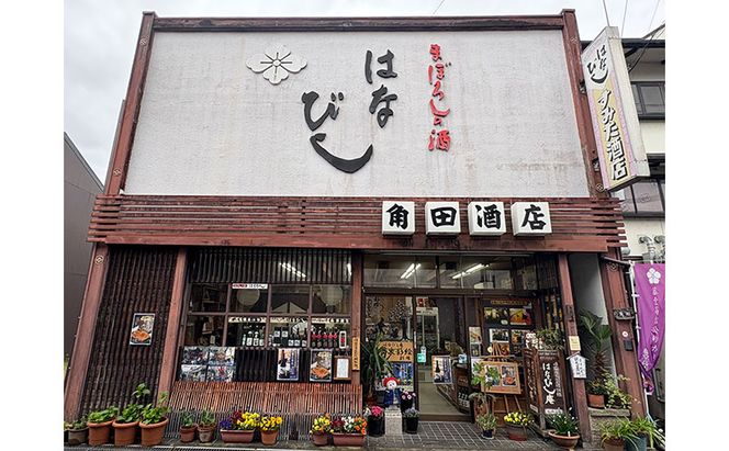 【幻の酒復刻・飲み比べミニセット】清酒はなびし本醸造＆吟醸はなびし 180ml×2本｜名張の地酒｜日本酒飲み比べ　清酒はなびし 本醸造 吟醸はなびし はなびし 日本酒 酒 飲み比べ 三重県 名張市