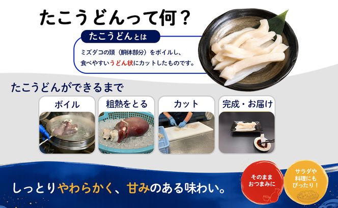 北海道産 ボイルタコ足 ぶつ切り たこうどん セット 計700g タコ 蛸 ミズダコ ボイル済み