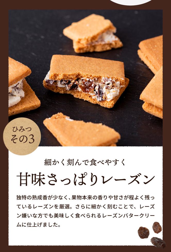 レーズンバターサンド「いち福神」（8枚入×2箱）009AD01N.／詰合せ スイーツ レーズンサンド もち麦粉使用 コーヒー ワイン ギフト ボックス入り おかし お菓子 焼菓子 洋菓子 クッキー バター 化粧箱 個包装 冷凍 ホワイトデー 母の日 もち麦粉 