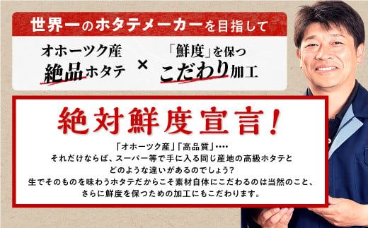 オホーツク産お刺身用ホタテ 1kg (250g×4)