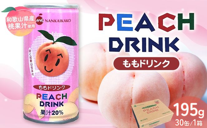 ももドリンク 果汁20% 30缶 190g/1缶 南海果工株式会社《30営業日以内に出荷予定(土日祝除く)》和歌山県 日高川町 桃 モモ もも 送料無料---wshg_nkka3_30d_23_16500_30---