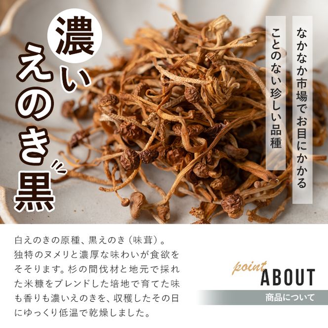 濃いえのき黒(20袋・計460g) 国産 黒えのき エノキ きのこ キノコ 味茸 セット 個包装 【三笠えのき茸生産組合】akn010-20