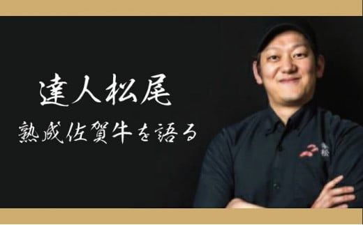 佐賀牛セット 年4回定期便コース(3人前) H-308