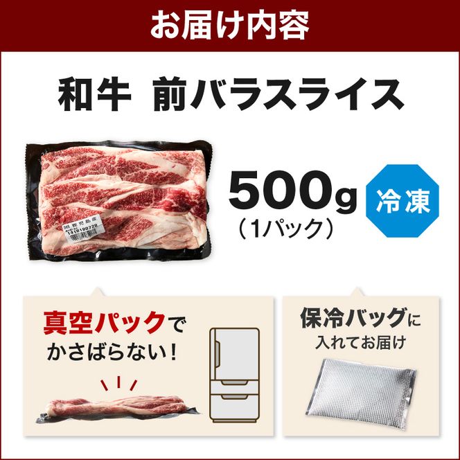 和牛旨味極まる前バラスライス(500g)《 牛肉 和牛 お肉 肉 バラ スライス 》【004028A000】