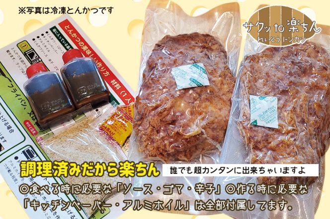 【楽ちん 冷凍とんかつ】とろ～りチーズがイン！ チーズロースかつ×4 油調済み 個包装 おかず 惣菜 時短 簡単 クックファン