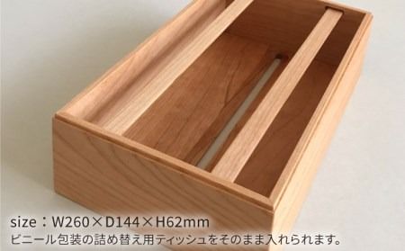 【チェリー素材】ティッシュボックス （大） 糸島市 / 贈り物家具 みはたや [ADD007]