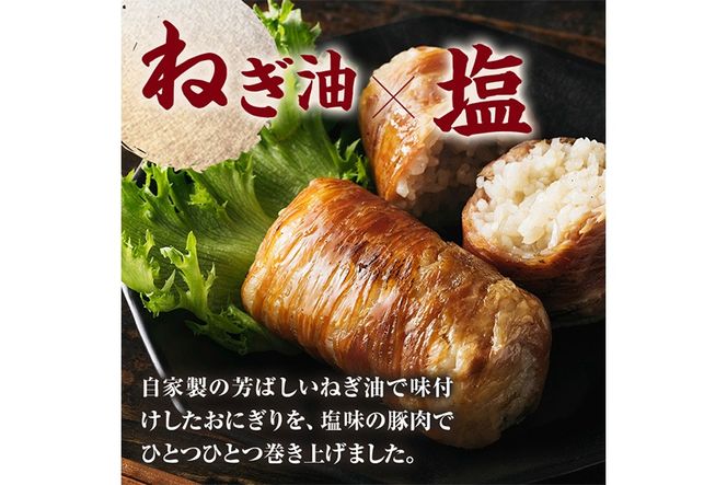 ＜2週間以内発送！＞ 肉巻き おにぎり 塩味 (計1.2kg・120g×10パック) 豚肉 塩 お弁当 レンジアップ 小分け 湯煎 個包装 おつまみ レトルト 常温 保存 ご当地 簡単調理【AP-54】【株式会社 日向屋】