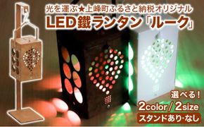 光を運ぶ★LED鐵ランタン「ルーク」D-603