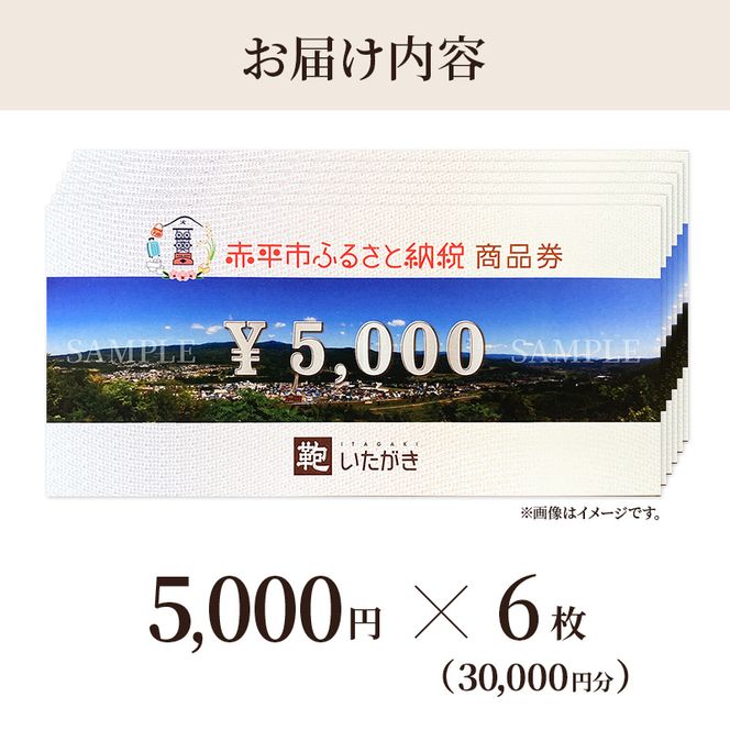 鞄いたがき商品券【30,000円分】 チケット ファッション 小物 カバン バッグ 商品券 革製品 お買物券 直営店5店舗 利用 一つ一つ職人が心を込めて手作り なめしの革 いたがき 