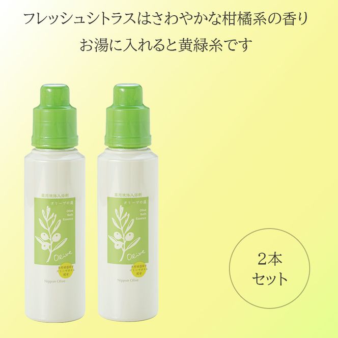 薬用オリーブの湯　＜薬用液体入浴剤＞2本セット(1本500ml） 美容 