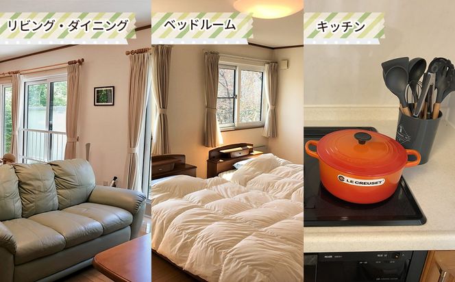 鹿部 ステイハウス オオルリ 1泊2日 宿泊クーポン 北海道 鹿部町 最大 6名 貸切