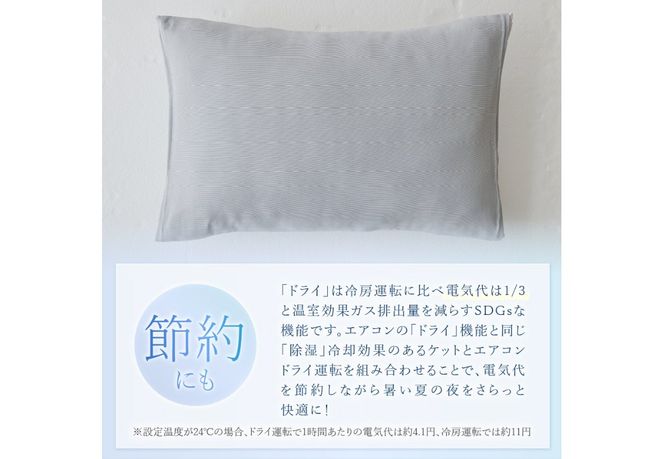 【甲州羽毛ふとん】除湿冷感エアコン枕カバー（中判） エアコン寝具 枕カバー まくら グレー 除湿冷却素材 ミスティクール 夏 ドライ 除湿 山梨 富士吉田