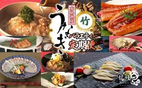 うなぎの概念が変わる!!【本格熟成】龍鰻バラエティー定期便《竹》 464686_BV008