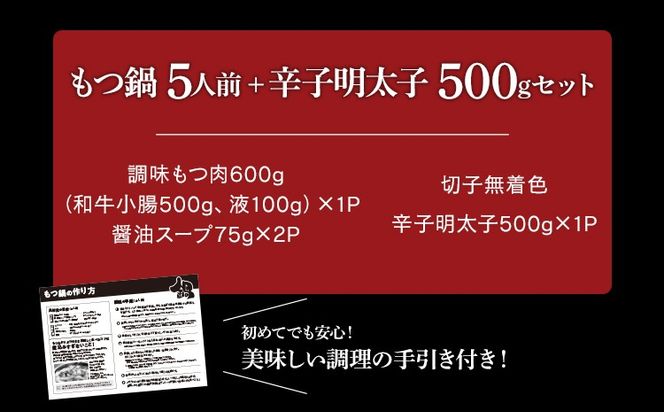 もつ鍋 辛子明太子 訳あり 5人前 500g セット 無着色辛子明太子 福岡 九州 国産牛 ホルモン 醤油味 切子 切れ子 バラコ 鍋セット 冷凍