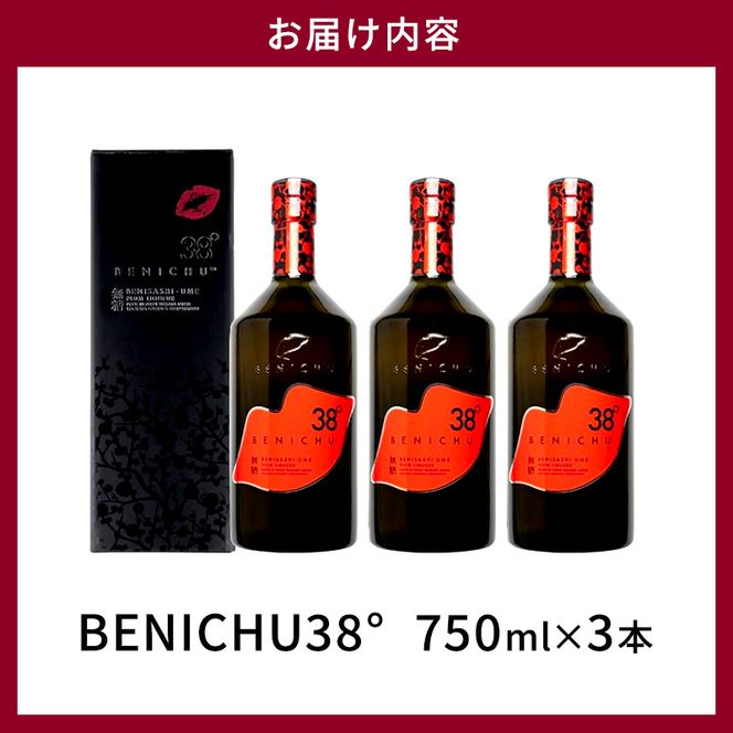 父の日 無糖の梅酒BENICHU38°（750ml×3本） お酒 洋酒 リキュール