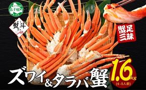 3541. 無地熨斗 ズワイガニ 800g タラバガニ 800g 計1.6kg 4-5人前 ボイル かに 蟹 カニ ズワイ蟹 タラバ蟹 かに足 かに脚 ずわいがに たらばがに ズワイガニ タラバガニ 足 脚 お取り寄せ グルメ 贈答用 ギフト 熨斗 のし 名入れ不可 送料無料 北海道 弟子屈町