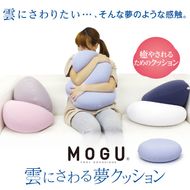 MOGU 雲にさわる夢クッション