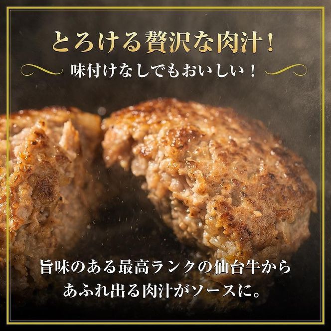 【数量限定】肉質最高5ランク　仙台牛100%ハンバーグ120ｇ×4個セット(無添加ゆずぽん酢醤油付き)【肉 お肉 にく 食品  ギフト】● 041009_BF005