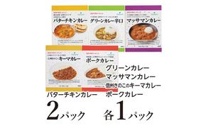 レトルトカレー詰合せ6食 ツルヤ 小諸市 グルメ