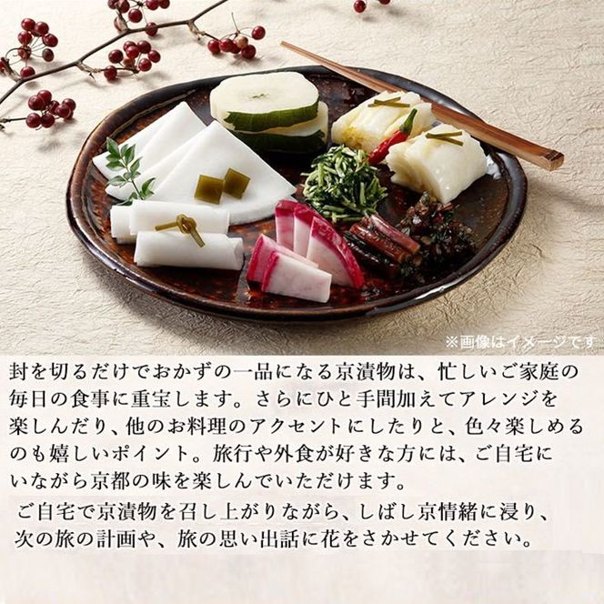 数量限定 冬の京漬物17品詰め合わせ＜京・お漬物処やました＞京野菜 漬物 京漬物 セット 詰合せ 贈答 贈り物 ※2025年12月上旬～2026年3月下旬頃に順次発送予定