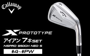 キャロウェイ X PROTOTYPE アイアン 7本セット #4～#PW（NSPRO 950GH neo S） ゴルフクラブ