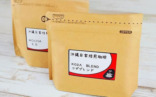 【自家焙煎】人気のブレンドとモカの3種のコーヒーセット 珈琲 コーヒー コーヒー豆 ドリップ ギフト 沖縄市 / 沖縄市観光物産センター夢プラザおきなわ[BCBE006]