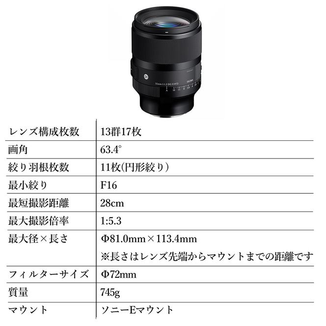 SIGMA 35mm F1.2 DG II | Art【ソニーEマウント】